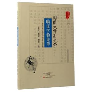 Image du vendeur pour National physician master guang-rong sun clinical check roundup: national physician master guang-rong sun and YiPa research and spread national physician for thaumaturgy proven case series(Chinese Edition) mis en vente par liu xing