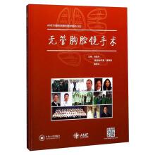 Immagine del venditore per No pipe thoracoscope surgery research AME time series medical books(Chinese Edition) venduto da liu xing