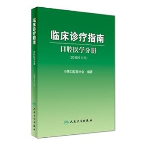 Immagine del venditore per Clinical diagnosis and treatment guidelines: oral medicine volume (2016 revision)(Chinese Edition) venduto da liu xing
