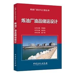 Seller image for Refinery oil storage and transportation design(Chinese Edition) for sale by liu xing