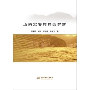 Immagine del venditore per Mountain torrent disaster monitoring group of test(Chinese Edition) venduto da liu xing