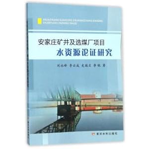 Seller image for AnGuZhuang mine and coal preparation plant for water resources argumentation of the project research(Chinese Edition) for sale by liu xing