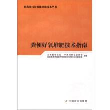 Immagine del venditore per Fecal aerobic composting technology guidelines of livestock and poultry waste recycling use books(Chinese Edition) venduto da liu xing