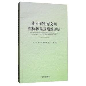 Immagine del venditore per Zhejiang index system of ecological civilization and performance evaluation(Chinese Edition) venduto da liu xing