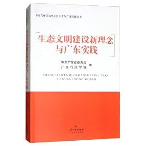 Seller image for A new era of socialism with Chinese characteristics and guangdong practice series: ecological civilization construction of the new ideas and practice in guangdong(Chinese Edition) for sale by liu xing
