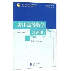 Immagine del venditore per Application of higher mathematics I engineer (version 2)(Chinese Edition) venduto da liu xing