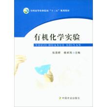 Imagen del vendedor de Organic chemistry experiment of agriculture and forestry colleges across the country much starker choices-and graver consequences-in planning materials(Chinese Edition) a la venta por liu xing