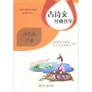 Image du vendeur pour Modern classic. a total of learning (part ii) grade four(Chinese Edition) mis en vente par liu xing