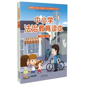 Imagen del vendedor de The rule of law education of primary and secondary schools reader (grade 5).(Chinese Edition) a la venta por liu xing