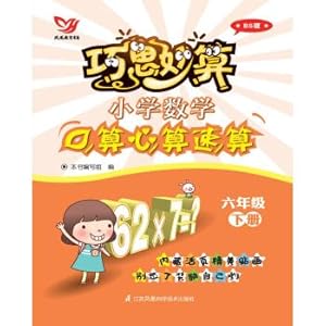 Seller image for The elementary school mathematics oral mental arithmetic fast The sixth grade book1&book 2 BS (Beijing normal university version)(Chinese Edition) for sale by liu xing