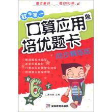 Immagine del venditore per Math first sip application pew card: the sixth grade (synchronous refined version with the answer)(Chinese Edition) venduto da liu xing