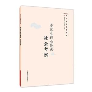 Imagen del vendedor de Required for all gifted student Social investigation(Chinese Edition) a la venta por liu xing