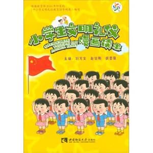 Seller image for Elementary civilization etiquette comic books(Chinese Edition) for sale by liu xing