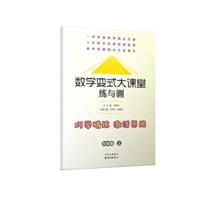 Immagine del venditore per Mathematics variant big classroom practice and test: the ninth grade(Chinese Edition) venduto da liu xing