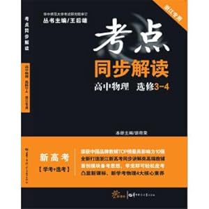 Immagine del venditore per The examination site synchronous read High school physics take three to four dedicated in zhejiang province(Chinese Edition) venduto da liu xing