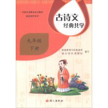 Image du vendeur pour Modern classic. a total of learning (part ii) nine grade(Chinese Edition) mis en vente par liu xing