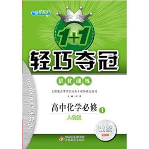 Immagine del venditore per 1 + 1 (2018) and lighter title optimization training: chemistry compulsory 1 o 'clock(Chinese Edition) venduto da liu xing