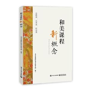 Image du vendeur pour And the new concept of course(Chinese Edition) mis en vente par liu xing