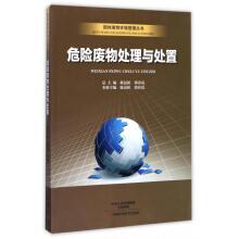 Image du vendeur pour Hazardous waste treatment and disposal of solid waste environmental management series(Chinese Edition) mis en vente par liu xing