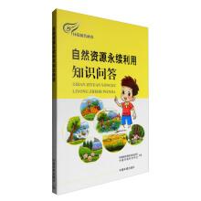 Imagen del vendedor de Natural resources sustainable use knowledge quiz(Chinese Edition) a la venta por liu xing