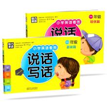 Imagen del vendedor de Schoolchildren's English Picture Talking and Writing First Grade Basics+Pui You (Set of 2 volumes)(Chinese Edition) a la venta por liu xing