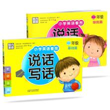 Imagen del vendedor de Schoolchildren's English Picture Talking Writing Second Grade Basics+Pui You (Set of 2 volumes)(Chinese Edition) a la venta por liu xing