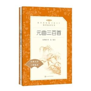 Immagine del venditore per Yuanqu three hundred the ministry of education. compile for universal use language recommended reading the book people's literature publishing house)(Chinese Edition) venduto da liu xing