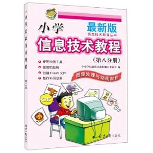 Seller image for Primary school information technology course (8 archies of image processing and animation of the latest version) information technology education series(Chinese Edition) for sale by liu xing