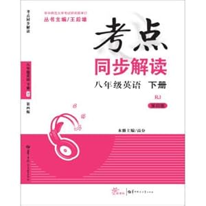 Image du vendeur pour Examination site synchronous read the eighth grade English part ii RJ (fourth edition)(Chinese Edition) mis en vente par liu xing