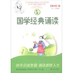 Immagine del venditore per The book of Chinese classic recitation (11 school last semester)(Chinese Edition) venduto da liu xing