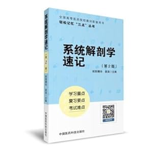 Seller image for Systematic anatomy shorthand (easy memory three series) (second edition)(Chinese Edition) for sale by liu xing