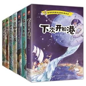 Immagine del venditore per New Curriculum Standard for Elementary and Middle School Students Modern Classics of Children's Literature Classics (Sets of 7 volumes)(Chinese Edition) venduto da liu xing