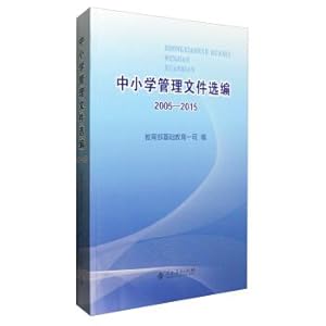 Imagen del vendedor de Management of primary and secondary schools file: 2005-2015(Chinese Edition) a la venta por liu xing