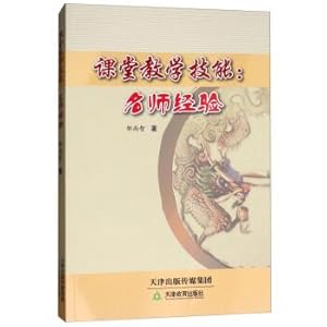 Imagen del vendedor de Classroom teaching skills: teacher experience(Chinese Edition) a la venta por liu xing