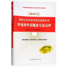Immagine del venditore per The latest edition of the 2019 national civil servants employed exam questions series: essay questions. calendar year and expert review(Chinese Edition) venduto da liu xing