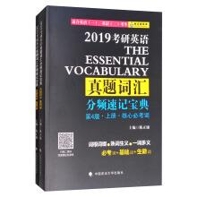 Seller image for 2019 one's deceased father grind English bo vocabulary frequency division shorthand bible (Set 2 Volumes)(Chinese Edition) for sale by liu xing