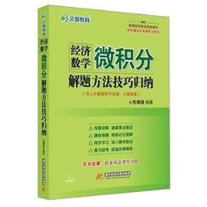 Seller image for Economic mathematics calculus problem solving techniques inductive (with the National People's Congress Yuan zhao tree editor. form a complete set of 3 edition) classic textbook institutions of higher learning mathematics(Chinese Edition) for sale by liu xing