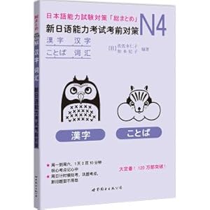 Seller image for N4 interchange of Chinese characters and vocabulary: the new Japanese ability test test strategy(Chinese Edition) for sale by liu xing