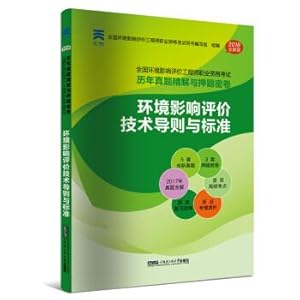 Immagine del venditore per Matching the original eia engineer 2018 textbooks bo try book: environmental impact assessment technical guideline and standard(Chinese Edition) venduto da liu xing