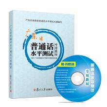 Imagen del vendedor de Putonghua proficiency test special materials Mandarin with CD 2018 Mandarin examinations of teachers' qualification 60 papers to read specialized in guangdong province(Chinese Edition) a la venta por liu xing