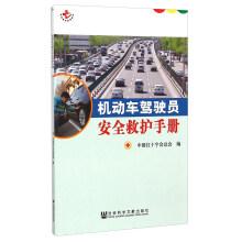 Seller image for Motor vehicle driver safety manual(Chinese Edition) for sale by liu xing