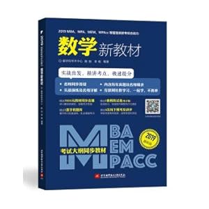 Imagen del vendedor de 2019 MBA. MPA. MEM and MPAcc archies of mathematics entrance examination new materials such as management of comprehensive abilities(Chinese Edition) a la venta por liu xing