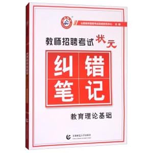 Seller image for Teacher recruitment exam top error correction notes. education theories(Chinese Edition) for sale by liu xing