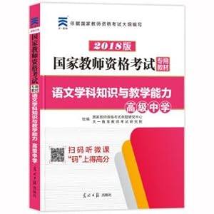 Imagen del vendedor de The national teachers' qualification examinations of 2018 special materials Chinese subject knowledge and teaching skills (high school)(Chinese Edition) a la venta por liu xing