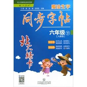 Seller image for North green card magic words synchronous copybook: under the sixth grade (o 'clock)(Chinese Edition) for sale by liu xing