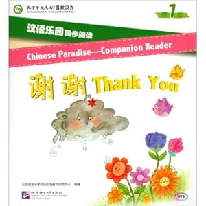 Imagen del vendedor de Chinese paradise synchronous read (level 1) thank you (MPR can read version)(Chinese Edition) a la venta por liu xing