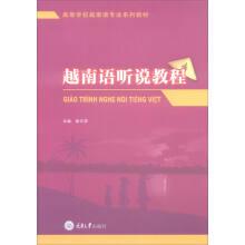 Immagine del venditore per Vietnamese heard the tutorial(Chinese Edition) venduto da liu xing