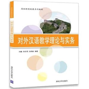 Image du vendeur pour Chinese as a foreign language teaching theory and practice series of transition and development in colleges and universities teaching material(Chinese Edition) mis en vente par liu xing