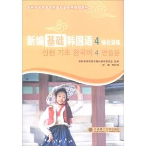 Seller image for New basic Korean language 4 strengthening training new standard vocational Korean professional series for teaching(Chinese Edition) for sale by liu xing