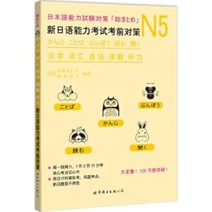 Seller image for N5 characters. vocabulary. grammar. reading. listening. new Japanese ability test test strategy(Chinese Edition) for sale by liu xing